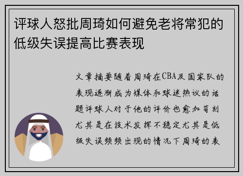 评球人怒批周琦如何避免老将常犯的低级失误提高比赛表现 评球人怒批周琦如何避免老将常犯的低级失误提高比赛表现