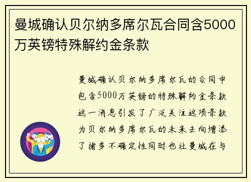 曼城确认贝尔纳多席尔瓦合同含5000万英镑特殊解约金条款