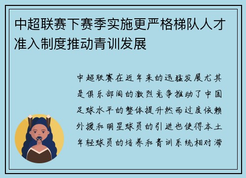 中超联赛下赛季实施更严格梯队人才准入制度推动青训发展 中超联赛下赛季实施更严格梯队人才准入制度推动青训发展