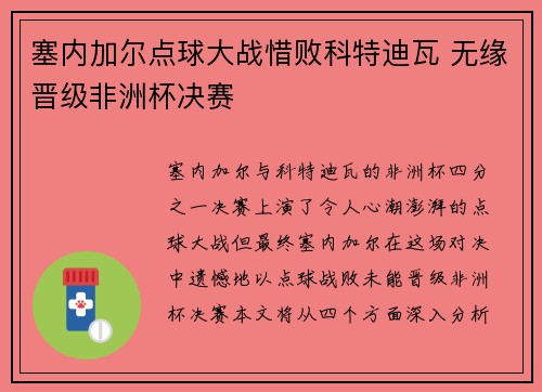 塞内加尔点球大战惜败科特迪瓦 无缘晋级非洲杯决赛