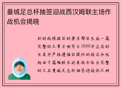 曼城足总杯抽签迎战西汉姆联主场作战机会揭晓
