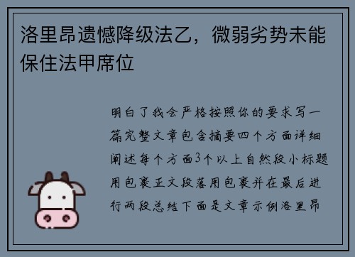 洛里昂遗憾降级法乙，微弱劣势未能保住法甲席位