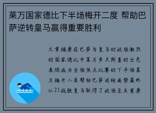 莱万国家德比下半场梅开二度 帮助巴萨逆转皇马赢得重要胜利 莱万国家德比下半场梅开二度 帮助巴萨逆转皇马赢得重要胜利