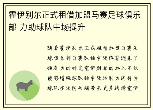 霍伊别尔正式租借加盟马赛足球俱乐部 力助球队中场提升 霍伊别尔正式租借加盟马赛足球俱乐部 力助球队中场提升