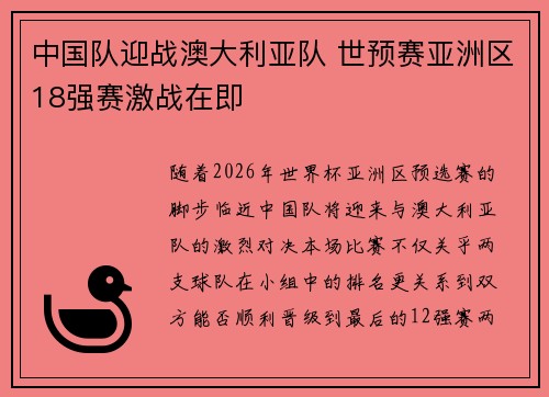 中国队迎战澳大利亚队 世预赛亚洲区18强赛激战在即