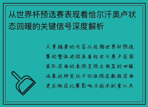 从世界杯预选赛表现看恰尔汗奥卢状态回暖的关键信号深度解析 从世界杯预选赛表现看恰尔汗奥卢状态回暖的关键信号深度解析
