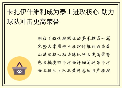 卡扎伊什维利成为泰山进攻核心 助力球队冲击更高荣誉 卡扎伊什维利成为泰山进攻核心 助力球队冲击更高荣誉
