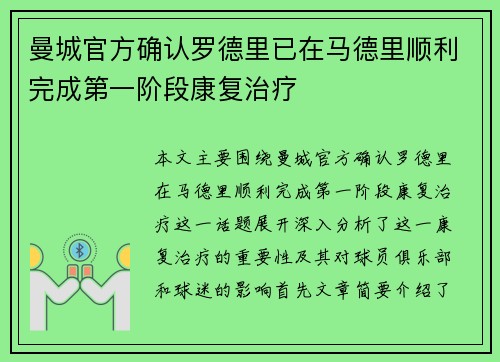 曼城官方确认罗德里已在马德里顺利完成第一阶段康复治疗